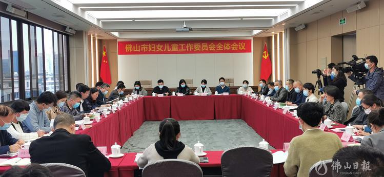 佛山未来十年妇女儿童发展规划审议稿获通过休闲区蓝鸢梦想 - Www.slyday.coM