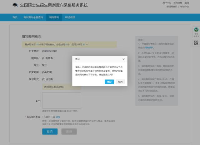 研考生收好，网上调剂意向采集系统使用方法来了休闲区蓝鸢梦想 - Www.slyday.coM