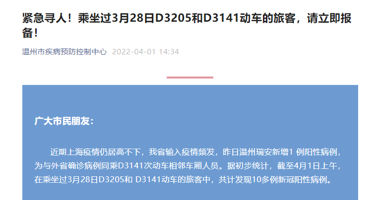 两趟列车发现10多例阳性旅客！请自查立即报备→休闲区蓝鸢梦想 - Www.slyday.coM