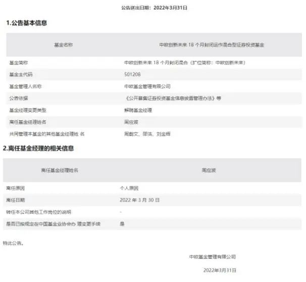 （图：中欧基金公告）