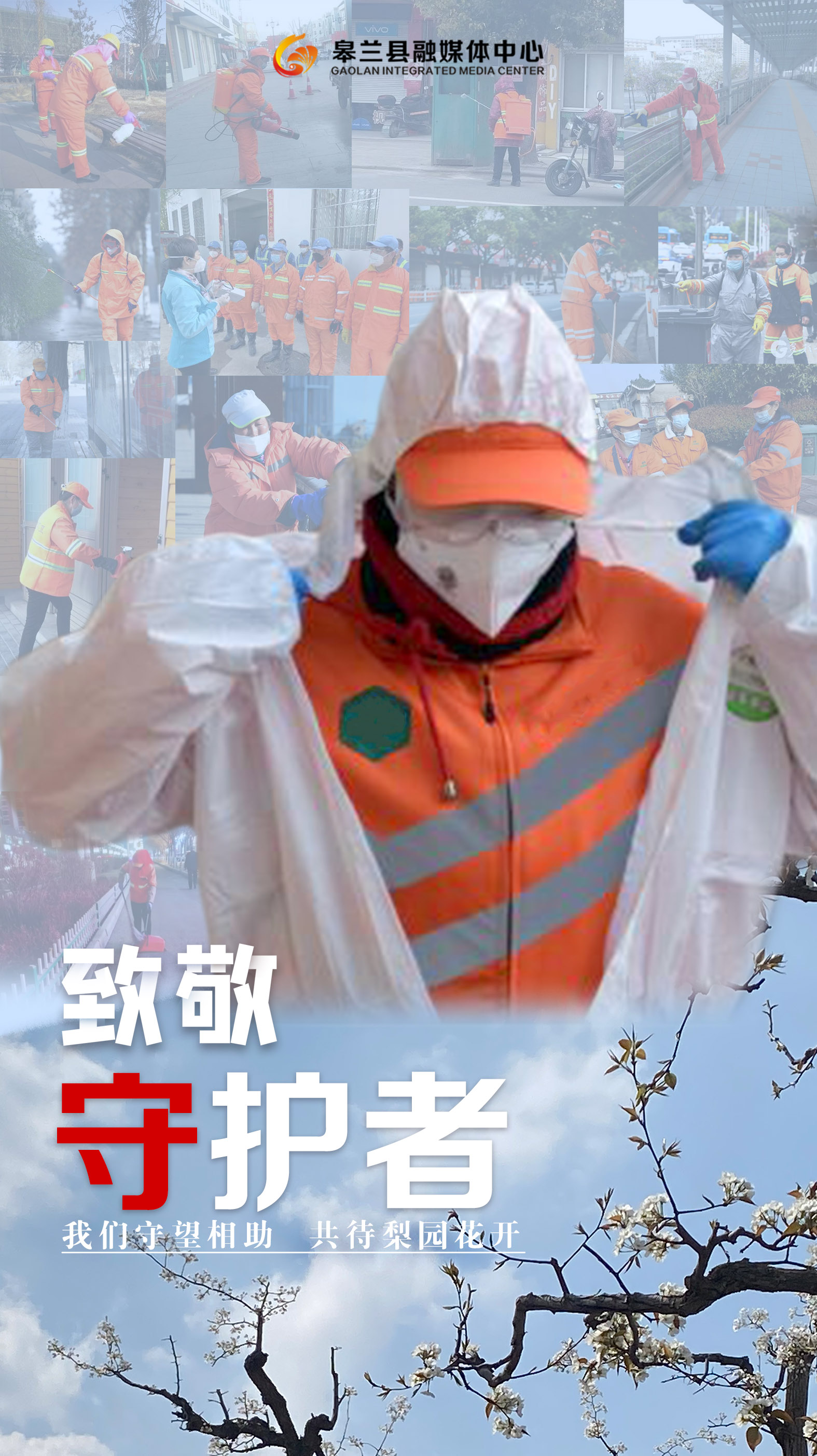 【微海报】致敬 奋战在一线的你们_新浪新闻