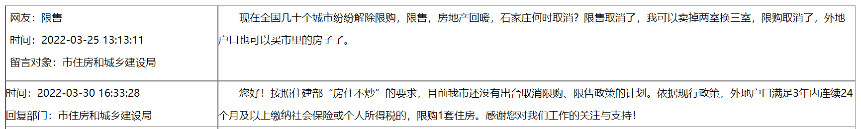 图片来源：石家庄市人民政府官网