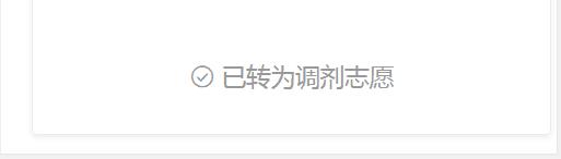 研考生收好，网上调剂意向采集系统使用方法来了休闲区蓝鸢梦想 - Www.slyday.coM