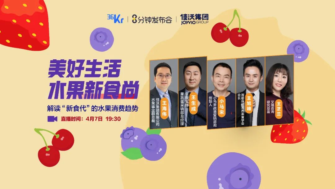在实现水果自由之后，水果行业该走向何方？｜8分钟发布会休闲区蓝鸢梦想 - Www.slyday.coM