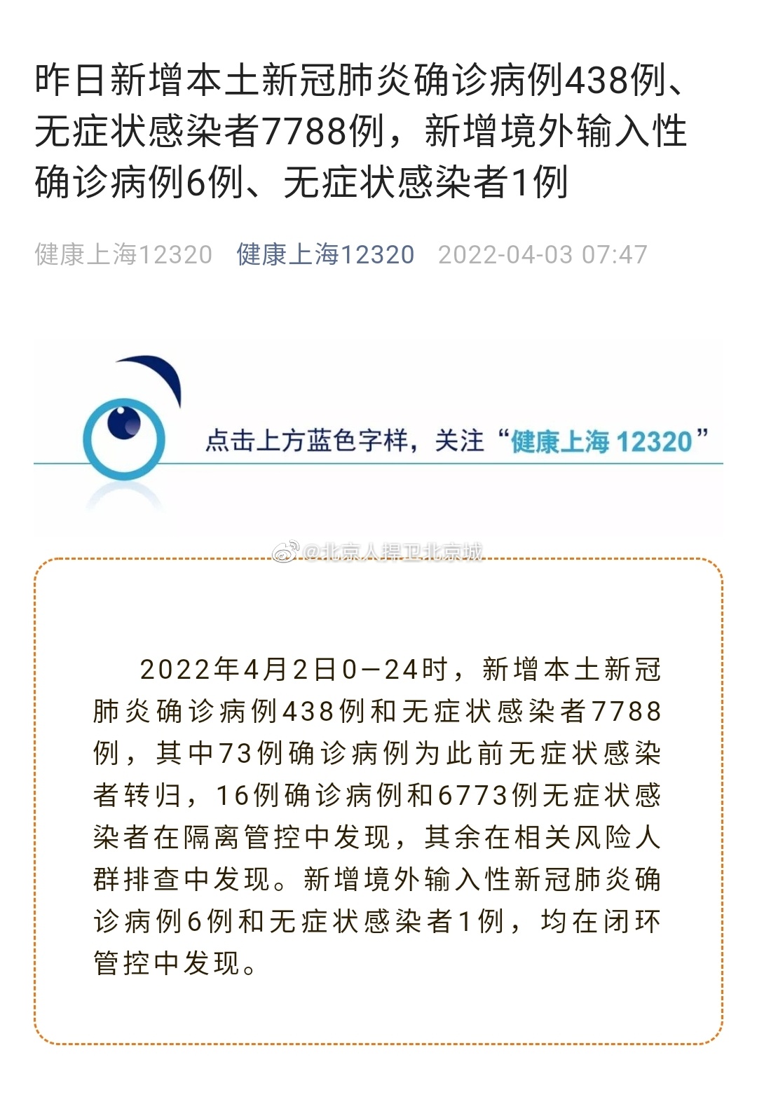 上海新增本土确诊438例和本土无症状感染者7788例休闲区蓝鸢梦想 - Www.slyday.coM