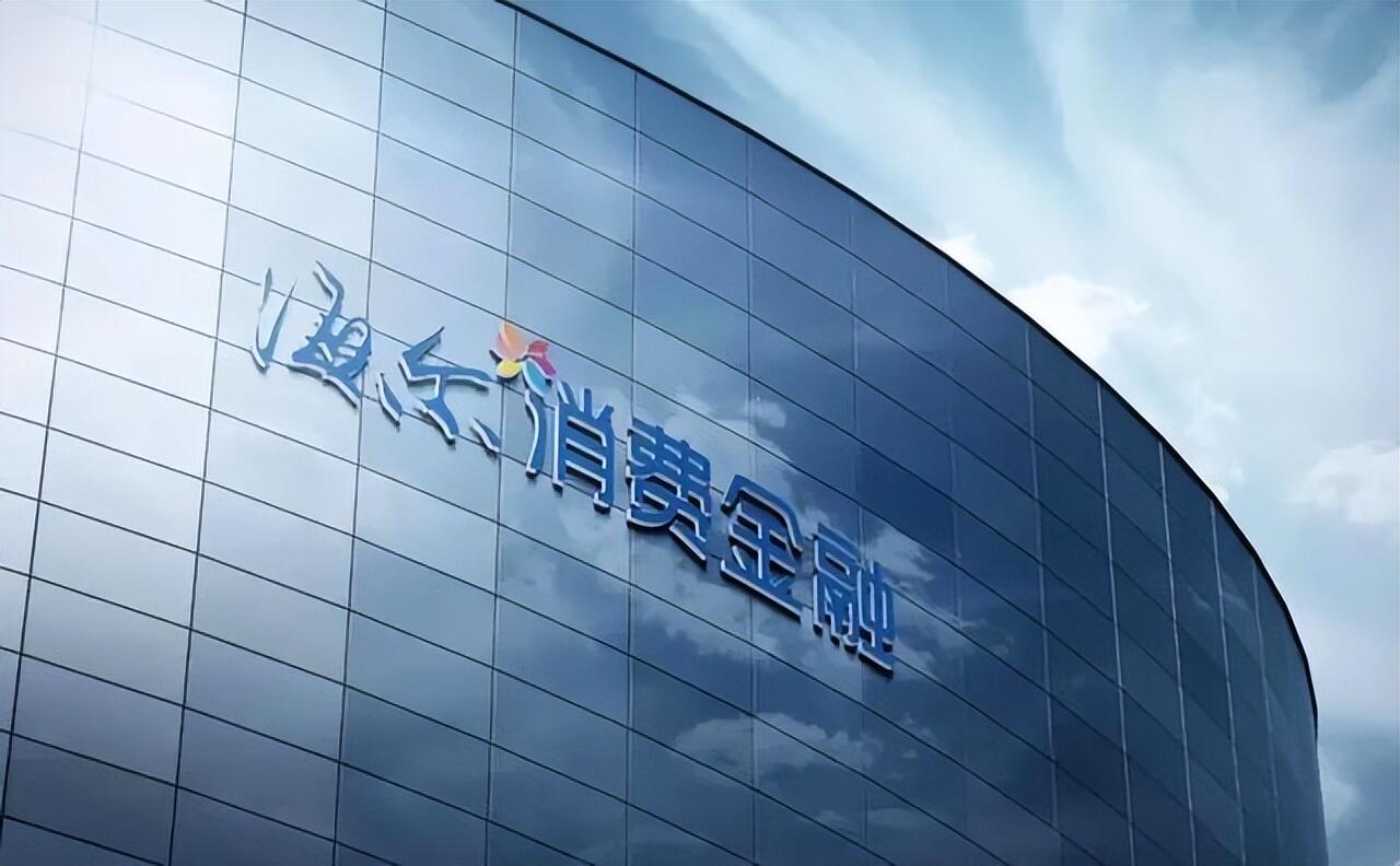 海尔消费金融借贷利率达36%,净利润同比增长55.28%__财经头条