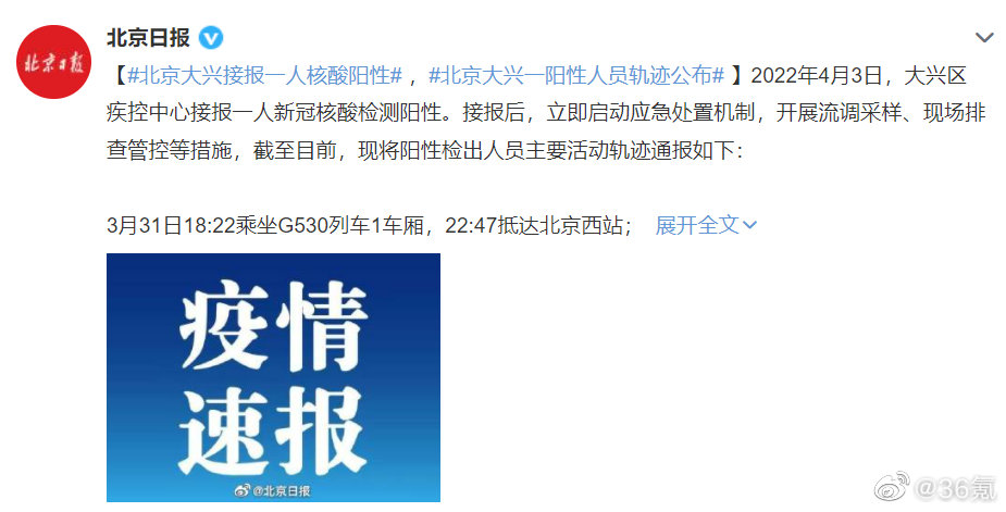 疫情速报：北京大兴接报一人核酸阳性休闲区蓝鸢梦想 - Www.slyday.coM