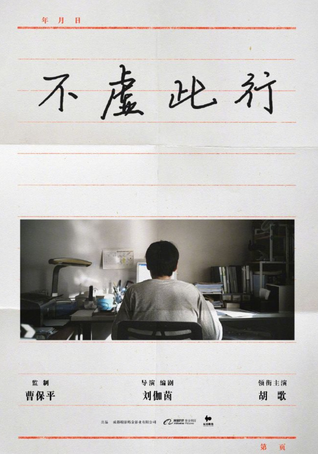 胡歌新电影,阵容有惊喜?黄磊、吴磊都曾出现!休闲区蓝鸢梦想 - Www.slyday.coM 胡歌新电影,阵容有惊喜?黄磊、吴磊都曾出现!休闲区蓝鸢梦想 - Www.slyday.coM