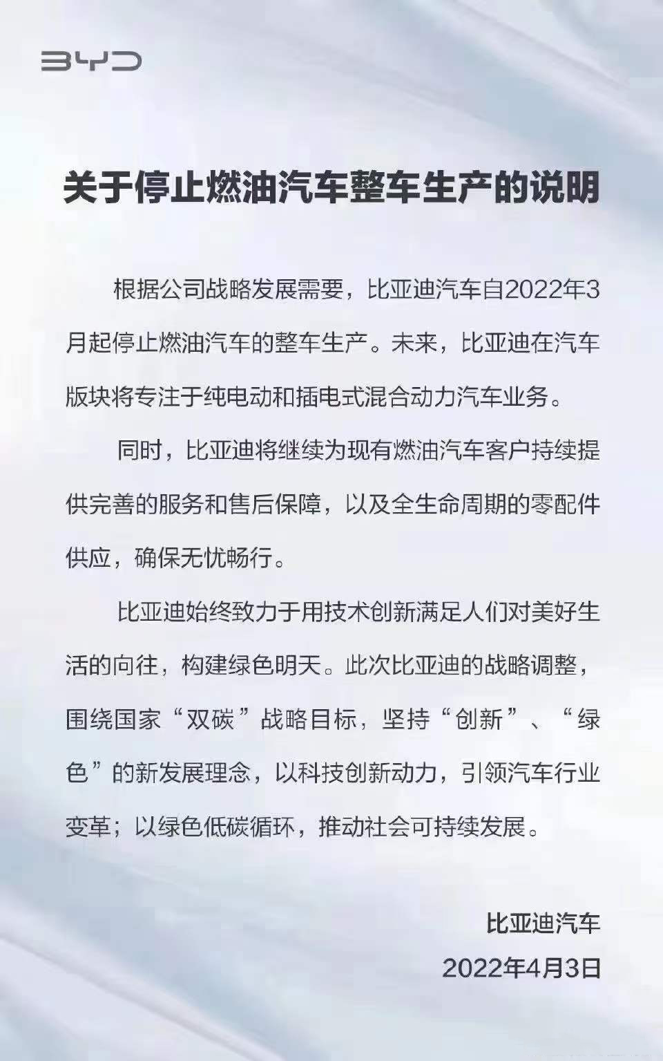 比亚迪宣布停止生产纯燃油车，是否会引来市场恐慌？休闲区蓝鸢梦想 - Www.slyday.coM