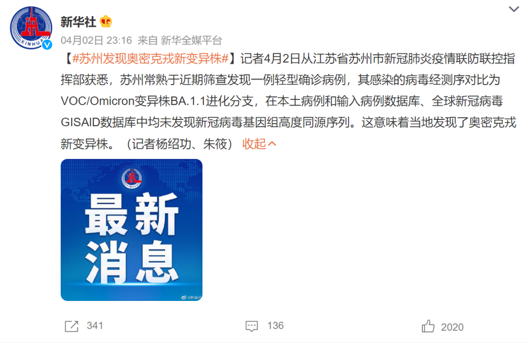 注意！苏州发现奥密克戎新变异株！上海明天全市进行核酸检测！​此轮疫情能否“管得住”？张伯礼这样说……休闲区蓝鸢梦想 - Www.slyday.coM