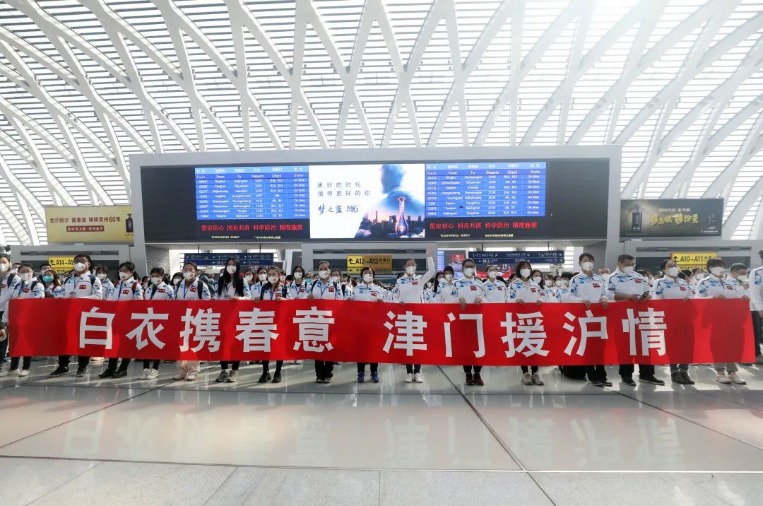 【关注】驰援上海！1500名医护人员“津”锐出征！休闲区蓝鸢梦想 - Www.slyday.coM