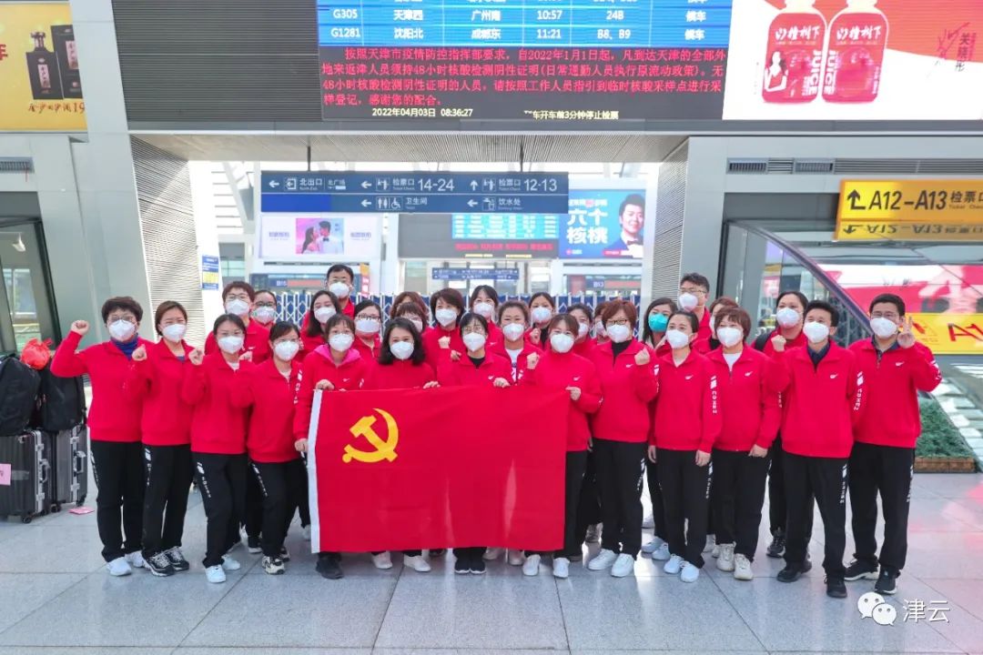 驰援上海！1500名医护人员“津”锐出征！休闲区蓝鸢梦想 - Www.slyday.coM