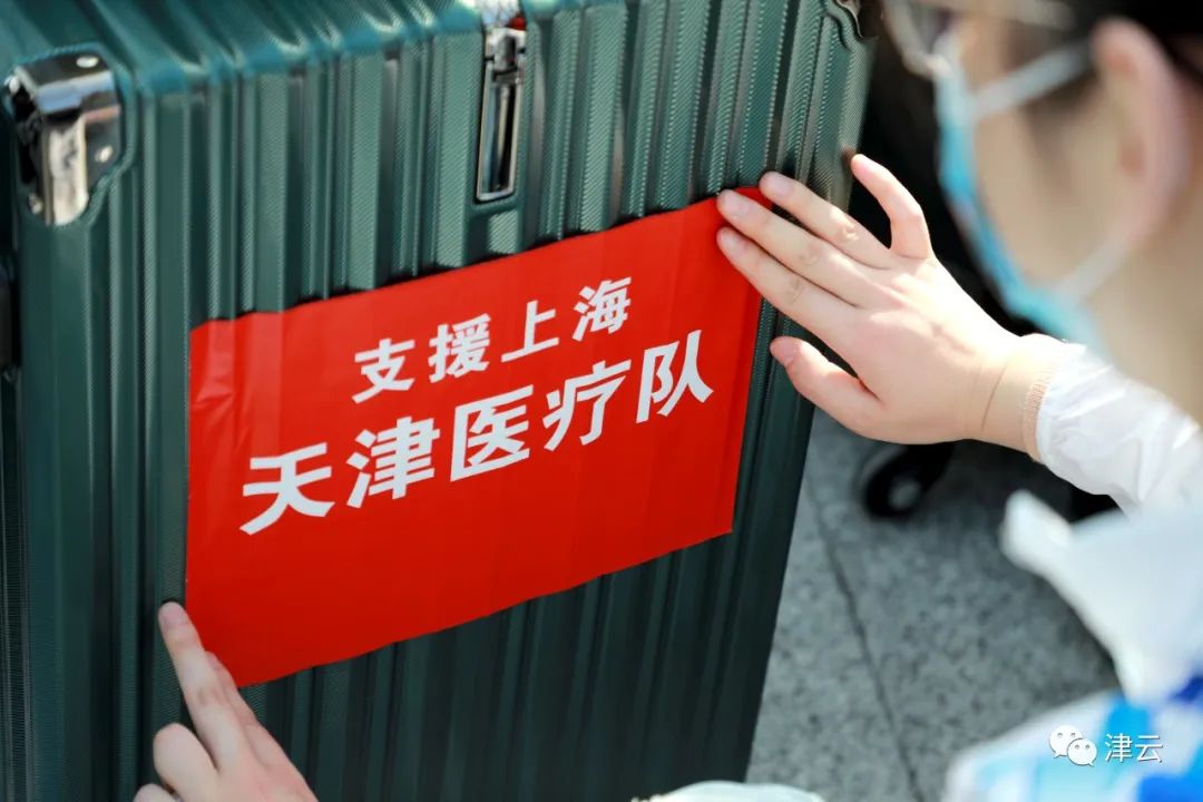 【关注】驰援上海！1500名医护人员“津”锐出征！休闲区蓝鸢梦想 - Www.slyday.coM