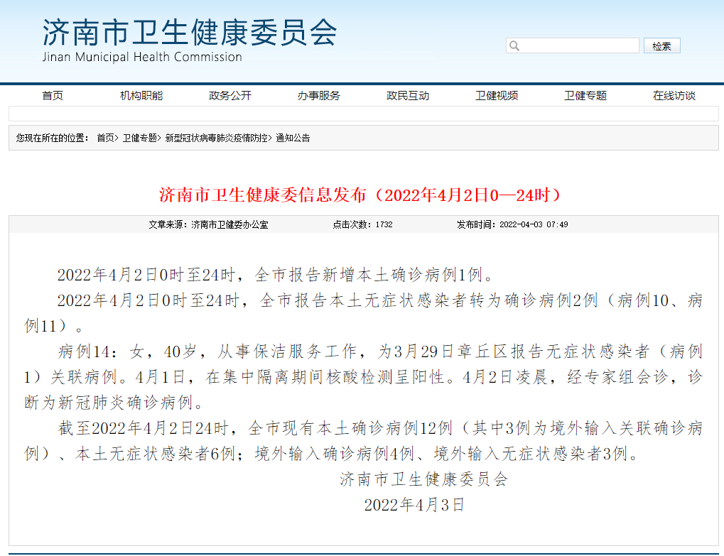 4月2日，全市报告新增本土确诊病例1例，本土无症状感染者转为确诊病例2例休闲区蓝鸢梦想 - Www.slyday.coM
