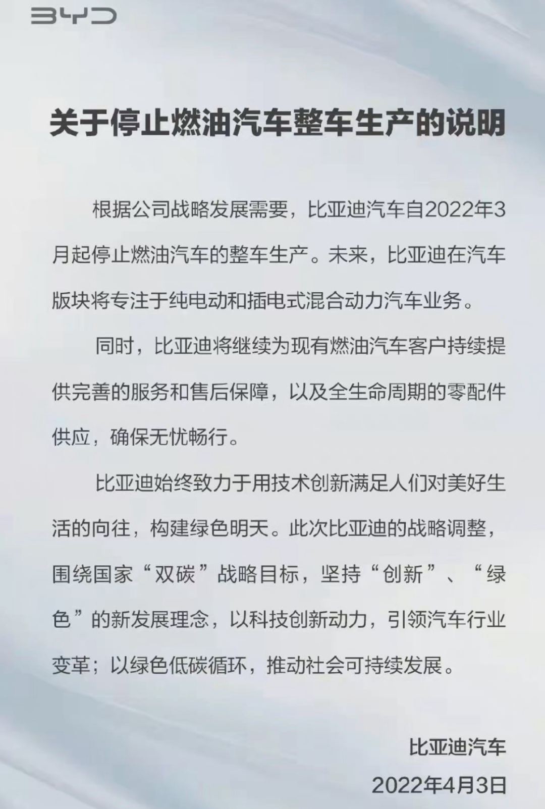 刚刚宣布，比亚迪要停产燃油车！网友“坐不住”了……休闲区蓝鸢梦想 - Www.slyday.coM
