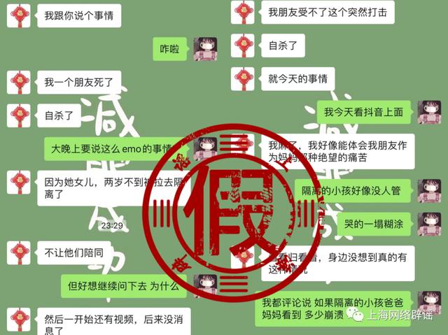 上海2岁女孩妈妈因女儿隔离治疗自杀？官方辟谣来了