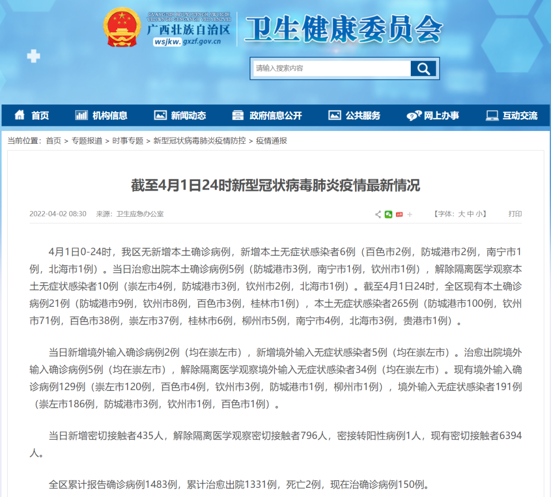 4月1日，崇左市新冠肺炎疫情最新情况休闲区蓝鸢梦想 - Www.slyday.coM