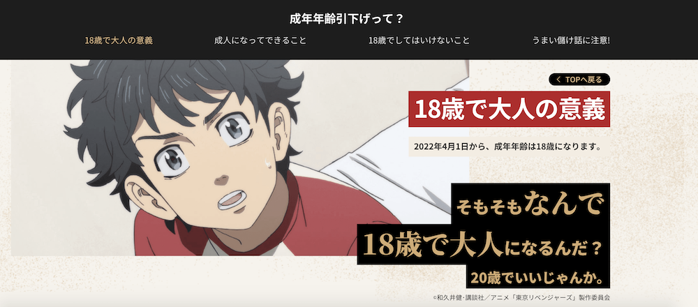 日本政府网站通过漫画的形式介绍“成年年龄下调”政策。  日本政府广报online官网 截图