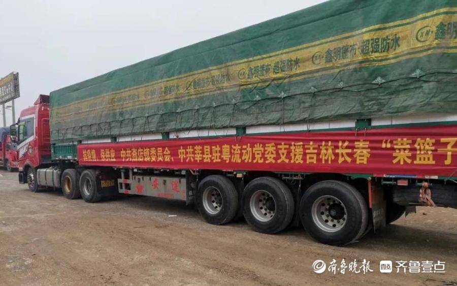 再次“硬核”支援！山东莘县紧急调集5000余箱蔬菜运往吉林休闲区蓝鸢梦想 - Www.slyday.coM