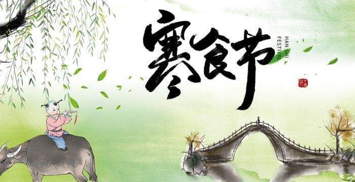 “清明”为什么要扫墓?与“寒食”有什么关系?读懂习俗那点事休闲区蓝鸢梦想 - Www.slyday.coM “清明”为什么要扫墓?与“寒食”有什么关系?读懂习俗那点事休闲区蓝鸢梦想 - Www.slyday.coM