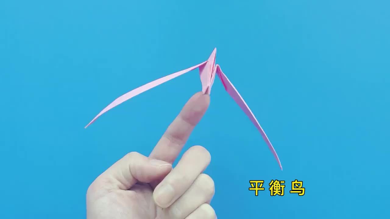 平衡鸟怎么折,简单几步教你折纸方法