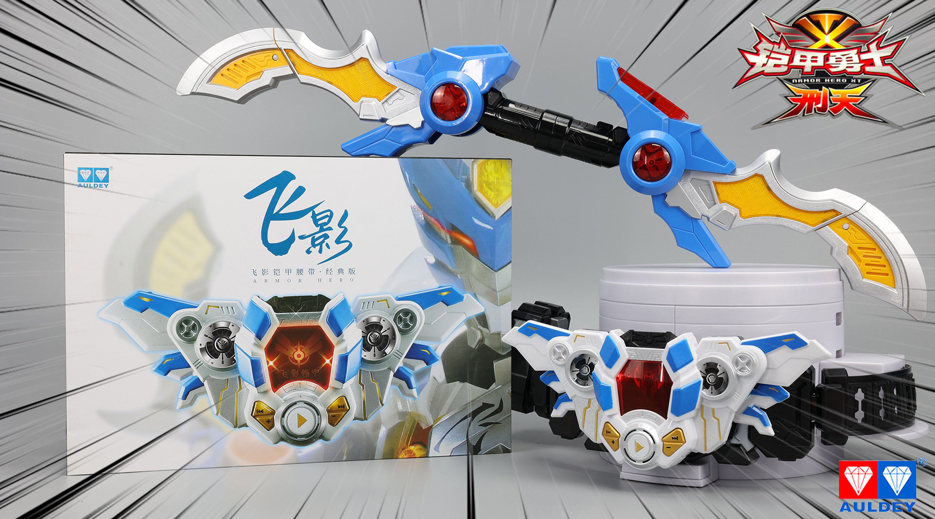 用mp3变身的铠甲勇士飞影铠甲纪念版腰带超级绝影旋风锁开箱涛哥测评