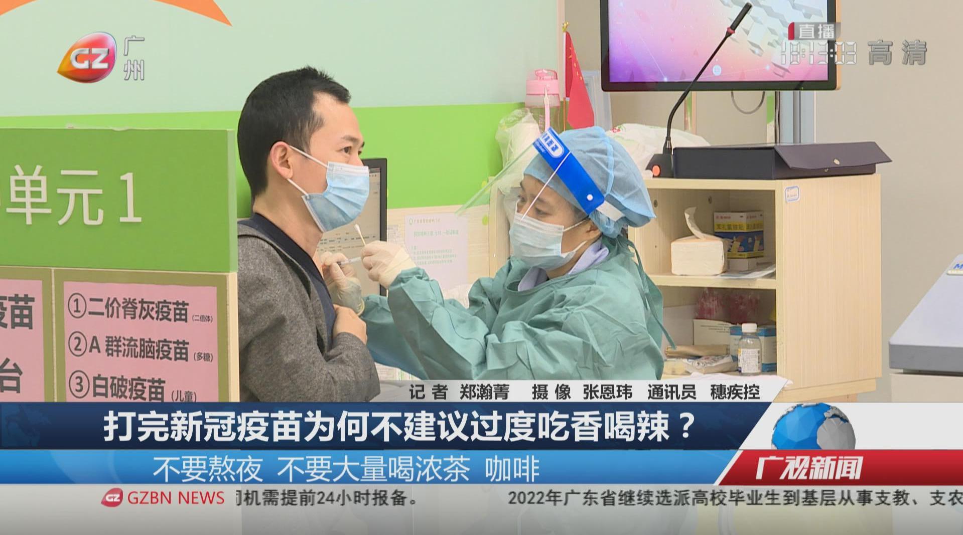 打新冠疫苗打完新冠疫苗为何不建议过度吃香喝辣每次接种完新冠疫苗后