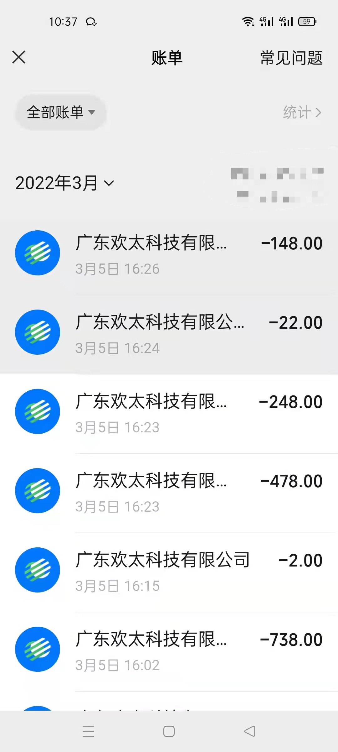 孩子的部分游戏充值消费记录.受访者供图