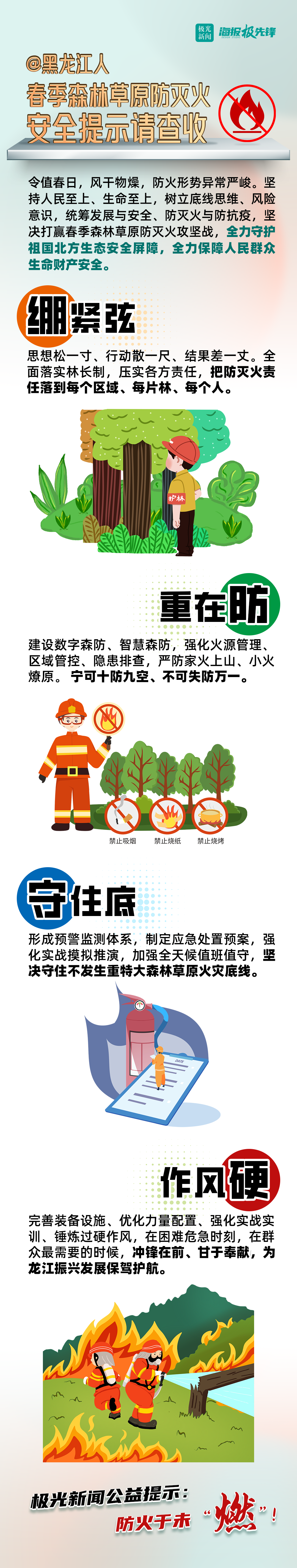 哈尔滨发布大风蓝色预警！@黑龙江人：春季森林草原防火安全提示请查收休闲区蓝鸢梦想 - Www.slyday.coM