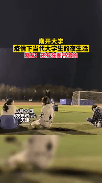 封校后，这届大学生的夜生活逐渐丰富起来！广场舞，演唱会……都安排明白了休闲区蓝鸢梦想 - Www.slyday.coM