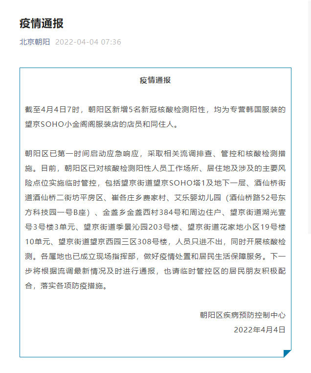 北京市朝阳区新增5名新冠核酸检测阳性人员休闲区蓝鸢梦想 - Www.slyday.coM