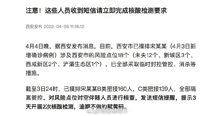 注意！西安这些人员收到短信请立即完成核酸检测休闲区蓝鸢梦想 - Www.slyday.coM