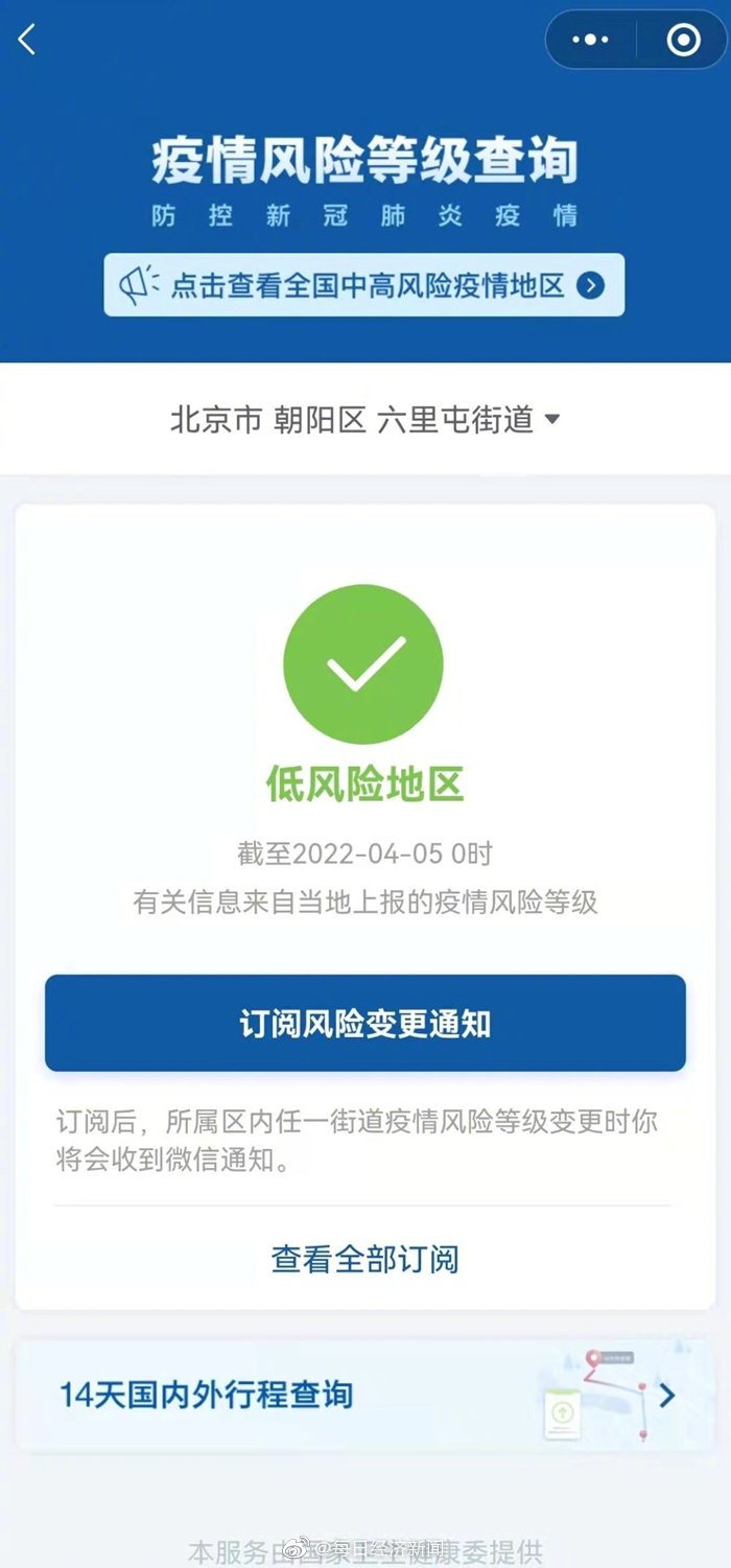 北京市行程卡“摘星”！北京全市全域低风险休闲区蓝鸢梦想 - Www.slyday.coM