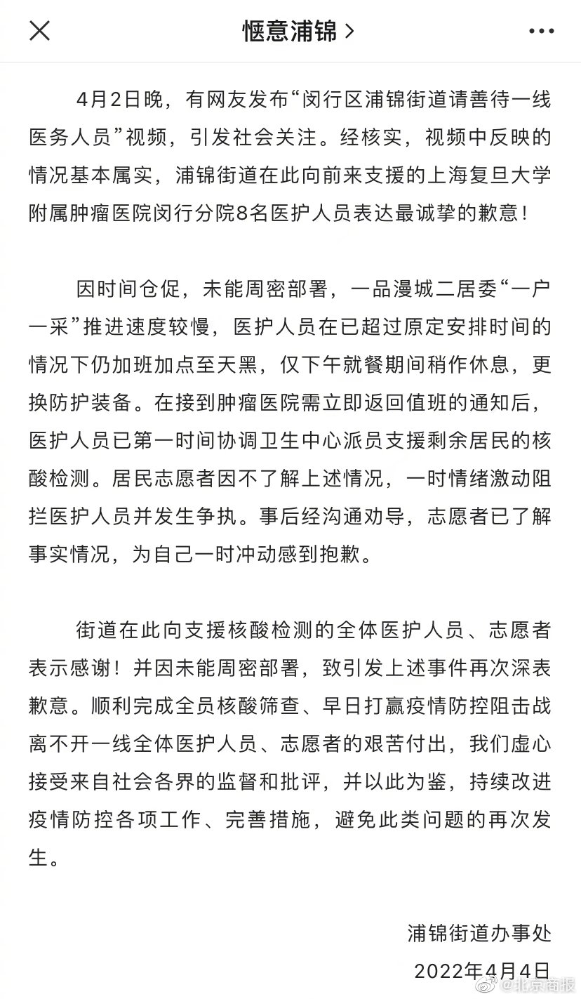官方回应上海社区干部与医护人员起冲突：志愿者不了解情