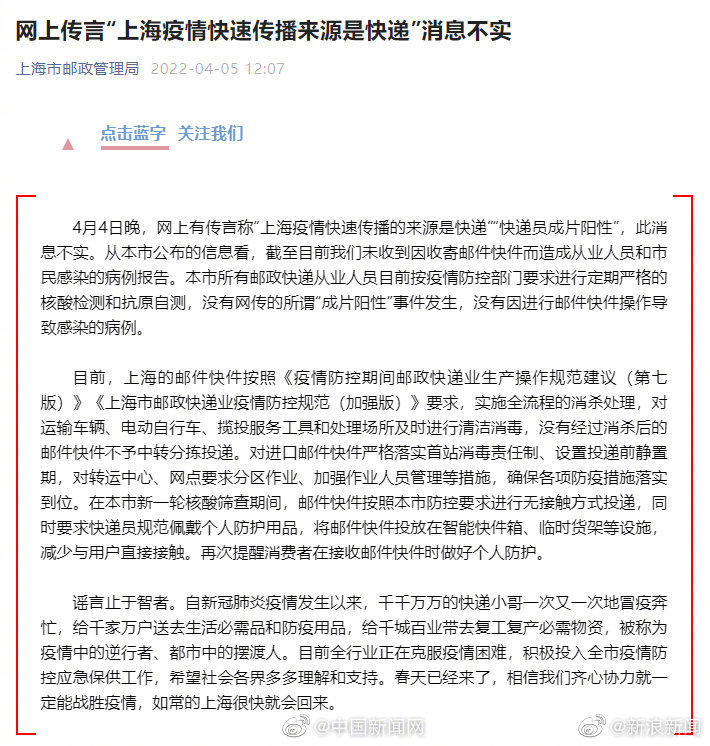 网传上海快递员成片阳性消息不实休闲区蓝鸢梦想 - Www.slyday.coM
