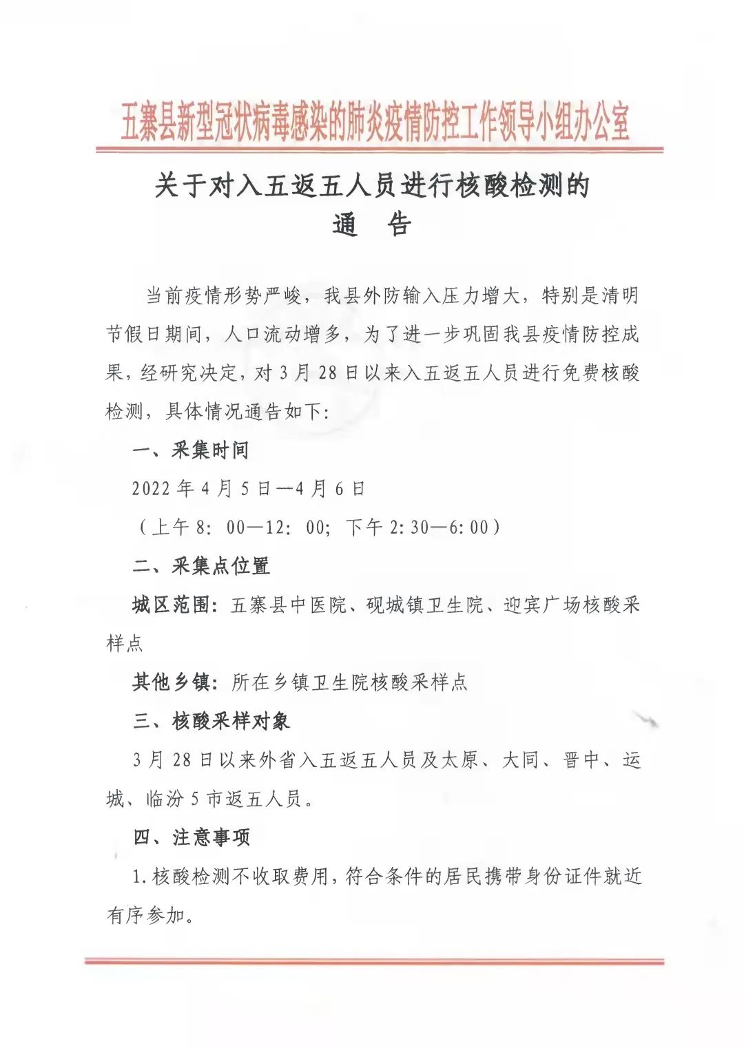 太原新增3例，活动轨迹公布！运城新增4例初筛阳性！忻州多地发布通告！省疾控中心发布紧急消息……休闲区蓝鸢梦想 - Www.slyday.coM