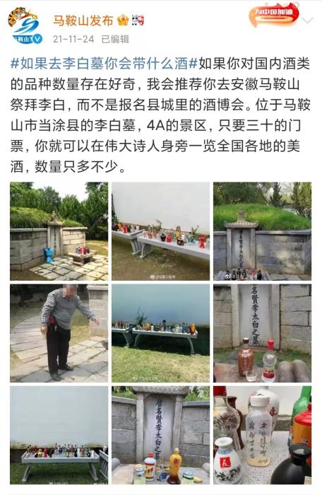 安徽省马鞍山市委宣传部新闻发布官方微博截图