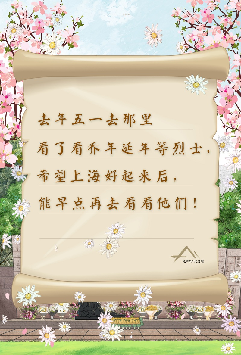 “希望能早点再去看看他们”，今年清明，网友在线给陈延年陈乔年等烈士留言休闲区蓝鸢梦想 - Www.slyday.coM