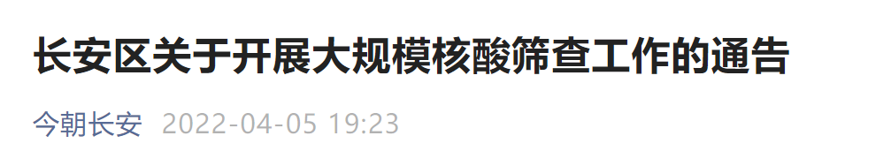 无凭证贴不得出入公共场所！西安多区明天新一轮核酸筛查→休闲区蓝鸢梦想 - Www.slyday.coM