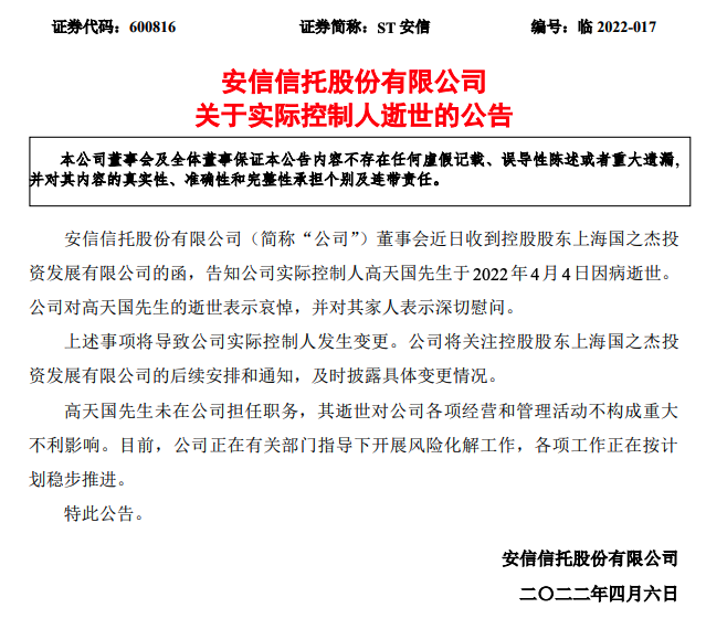 投资者提问：高天国出来了吗？重组进展如何？
