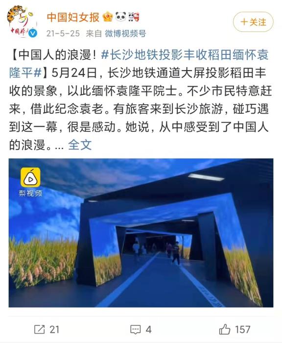 《中国妇女报》官方微博截图