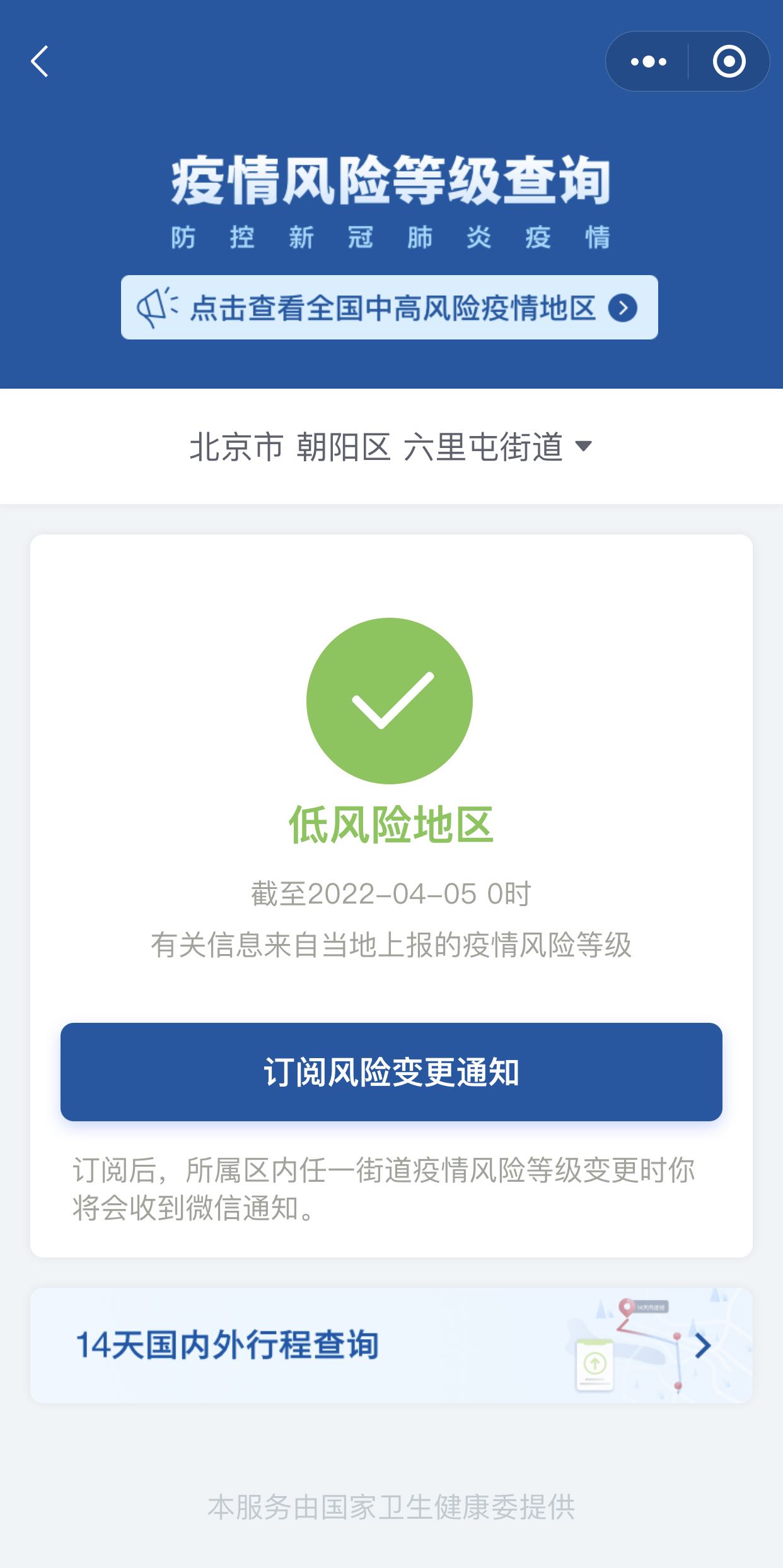 北京“摘星”！全市为低风险地区休闲区蓝鸢梦想 - Www.slyday.coM