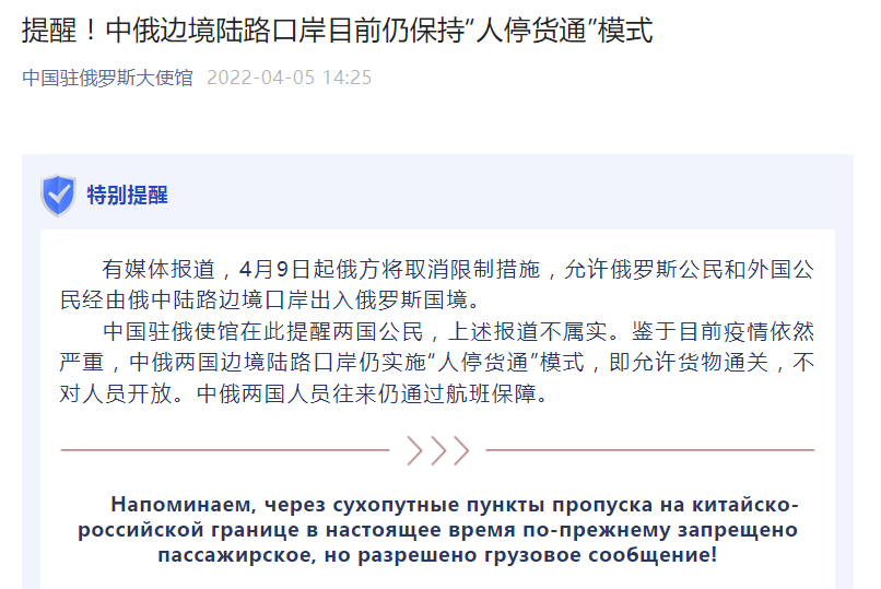 中国驻俄罗斯大使馆特别提醒！