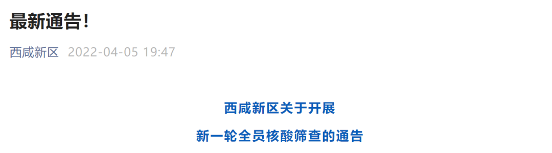 无凭证贴不得出入公共场所！西安多区明天新一轮核酸筛查→休闲区蓝鸢梦想 - Www.slyday.coM