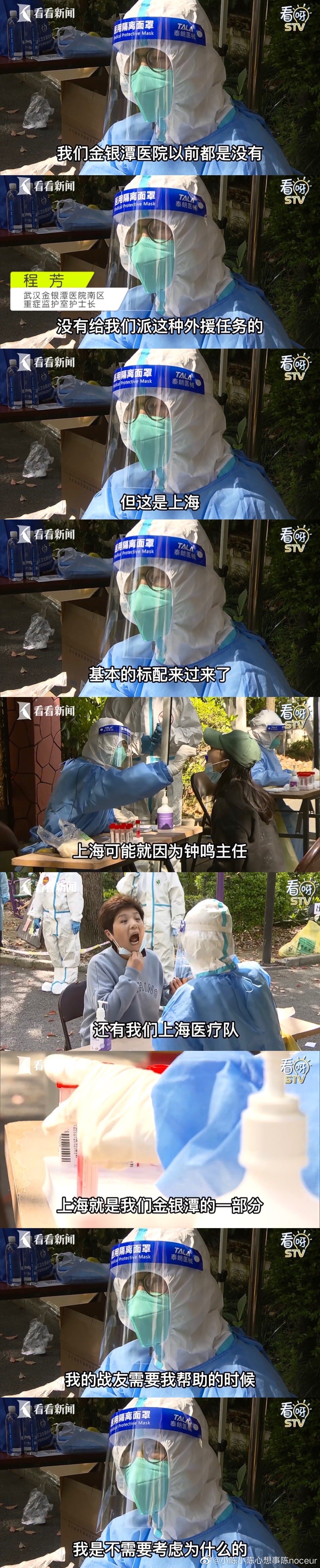 援沪武汉金银潭医院护士长：上海是金银潭的一部分，我没把自己当外人休闲区蓝鸢梦想 - Www.slyday.coM