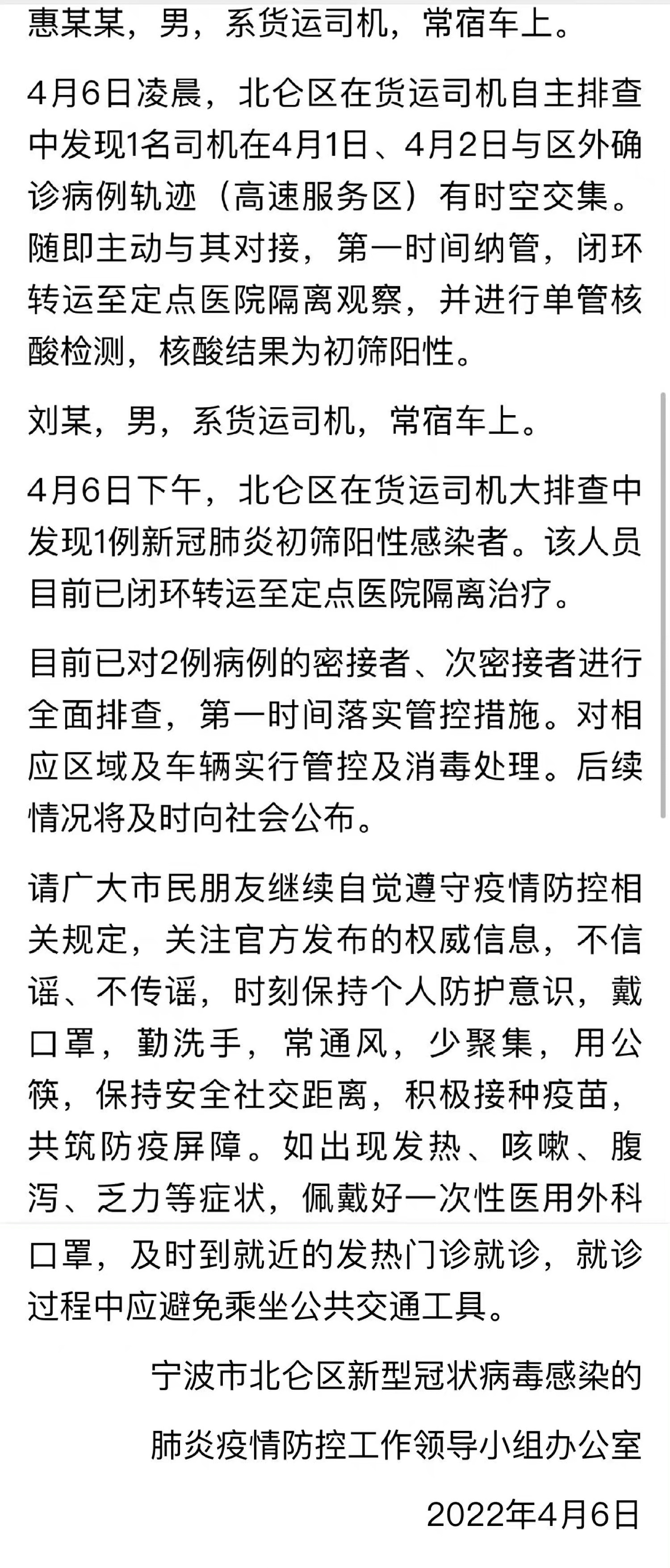 北仑区新增2例新冠肺炎初筛阳性感染者，系货运司机休闲区蓝鸢梦想 - Www.slyday.coM