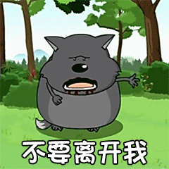 表情包 | 别套近乎 咱俩都不是一个工地的 拿图