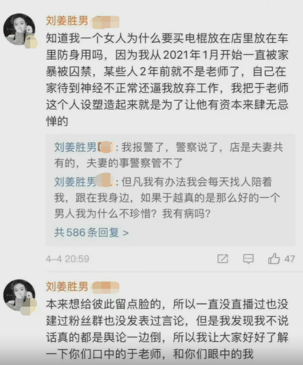 网红刘老大称被家暴老公回应说其出轨堂弟曾遭暴力被电晕