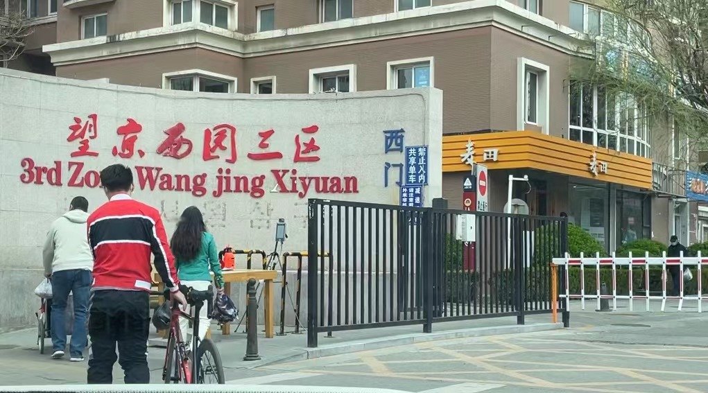 记者探访望京西园三区308号楼为封控区望京西园三区301号楼311号楼为