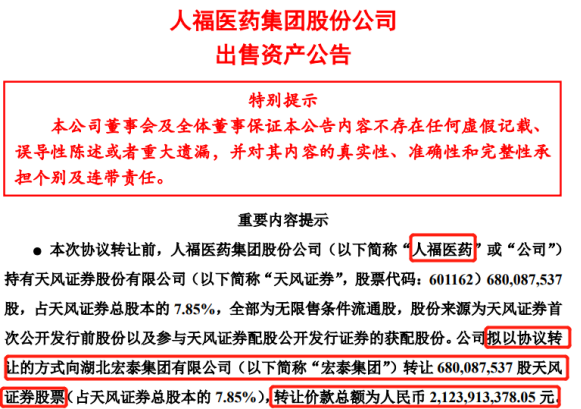 “当代集团6家公司退出天风证券，继续减持金融股权究竟为何？